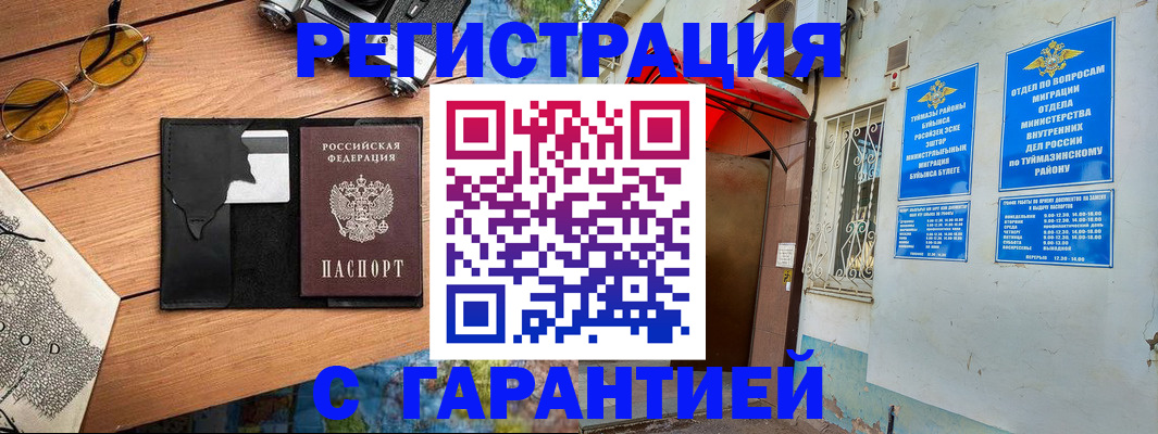 временная регистрация в Гусиноозёрске